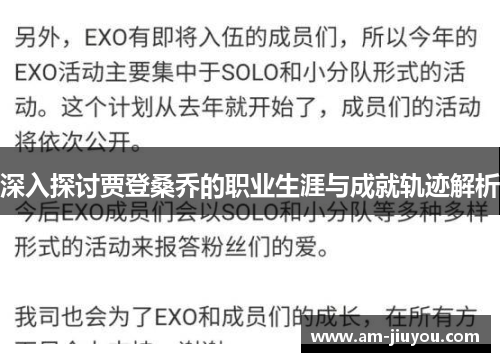 深入探讨贾登桑乔的职业生涯与成就轨迹解析