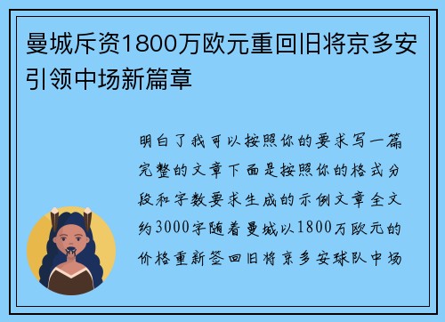 曼城斥资1800万欧元重回旧将京多安引领中场新篇章