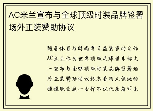 AC米兰宣布与全球顶级时装品牌签署场外正装赞助协议
