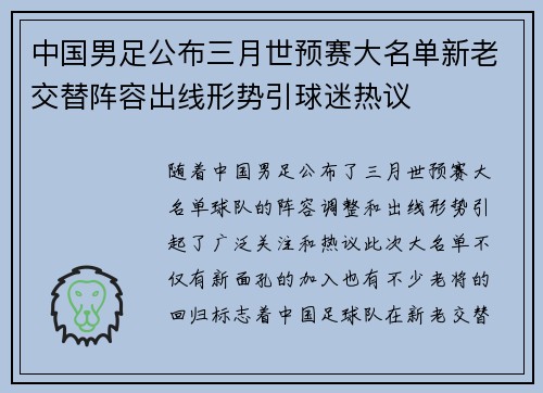 中国男足公布三月世预赛大名单新老交替阵容出线形势引球迷热议
