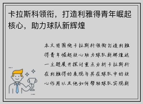 卡拉斯科领衔,打造利雅得青年崛起核心,助力球队新辉煌 卡拉斯科领衔,打造利雅得青年崛起核心,助力球队新辉煌