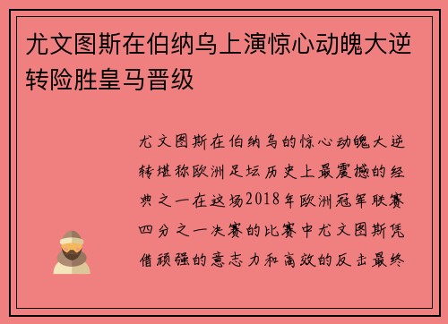 尤文图斯在伯纳乌上演惊心动魄大逆转险胜皇马晋级 尤文图斯在伯纳乌上演惊心动魄大逆转险胜皇马晋级