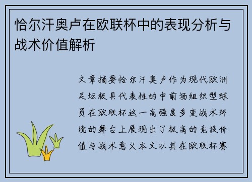 恰尔汗奥卢在欧联杯中的表现分析与战术价值解析