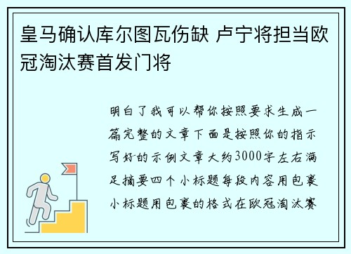 皇马确认库尔图瓦伤缺 卢宁将担当欧冠淘汰赛首发门将